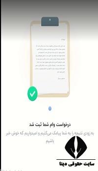  مبلغ وام به جا بلو بانک 